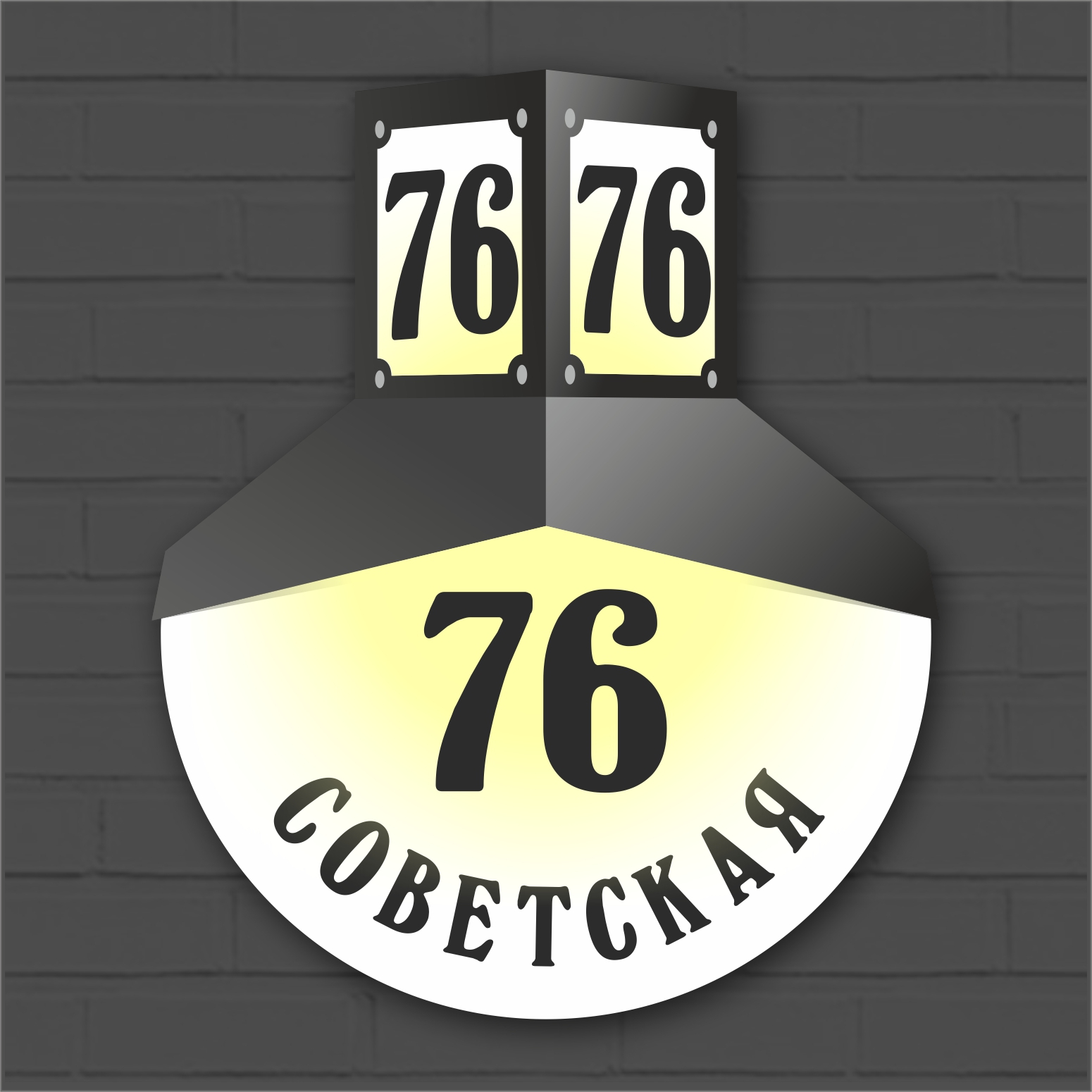 Адресный ретро знак на забор купить в Уфе заказать адресный ретро знак на  забор в Уфе